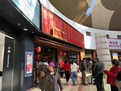 门面-日丰园海肠水饺·老字号大连海鲜(和平广场店)