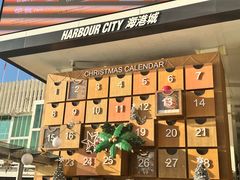 -海港城