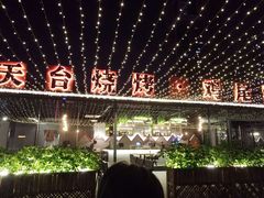 -望恋·天台音乐餐厅