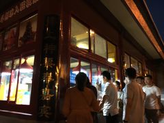 -秋栗香(地安门店)