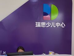 -瑞思教育·少儿英语(凯德校区)