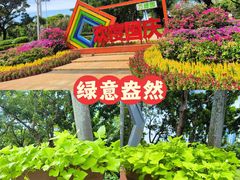 -万绿园