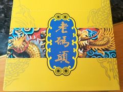 -老码头火锅(骡马市店)