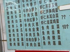 -奉天蚨祥饺子馆
