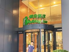 -上海浦东康桥绿地假日酒店