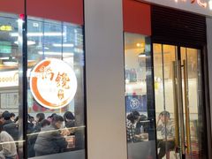 -脑馋粉儿(三里屯店)