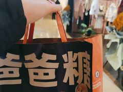 -爸爸糖吐司面包(重庆解放碑英利大融城店)