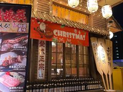 -炉胜·炉端烧·居酒屋
