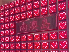 -南澳岛打卡果汁冰公司