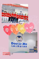 -马博士婴幼儿游泳馆(广安门旗舰店)