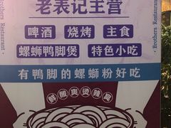-老表记广西宵夜螺蛳鸭脚煲(西大店)