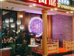 门面-避风塘(宝山万达店)