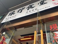 -绿柠食堂(北外滩店)
