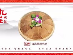 -九庄火锅(龙游店)