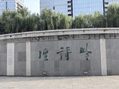 -唐城墙遗址公园