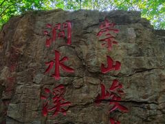 -京东石林峡风景区