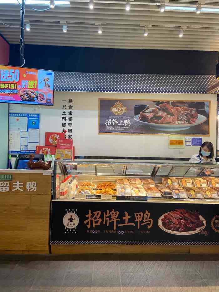 留夫鸭(狮山龙湖天街店)-"听闻这家店的鸭子特别好吃,于是来尝尝味道.
