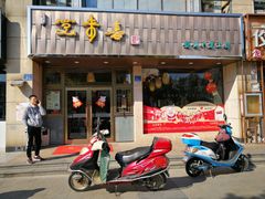 门面-笑来喜馄饨小笼工坊店(湖滨街店)