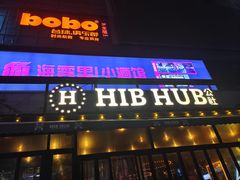 -HIB HUB公社(解放西路店)