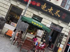 -北三老太太烧烤(人生一串上榜店)