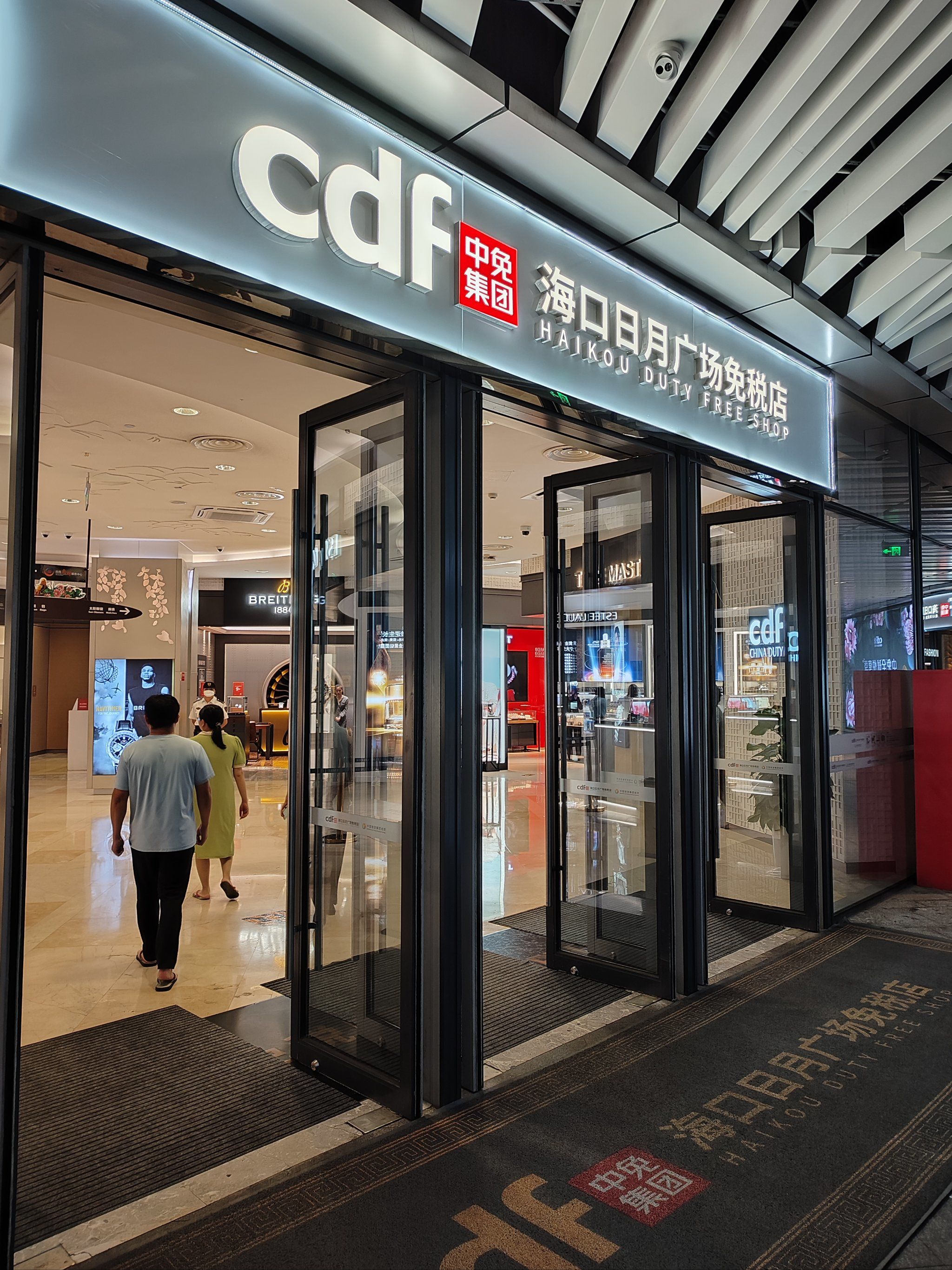 6015海口老牌免税店:cdf日月广场免税店