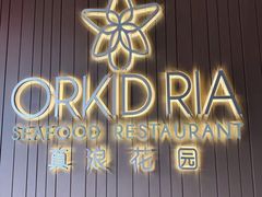 -真浪花园海鲜餐馆