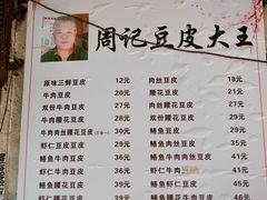 -周记热干面豆皮大王(桃花东街店)