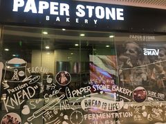 门面-PAPER STONE BAKERY(天环店)