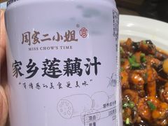 -周家二小姐的菜(西津渡店)