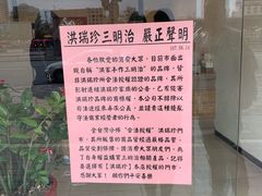 -洪瑞珍三明治(忠孝店)