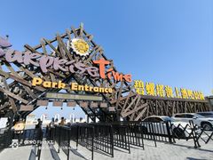 -北戴河碧螺塔海上酒吧公园