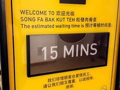 -松發肉骨茶(先得坊店)