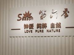 -第六季自助餐厅(王府井店)