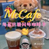 夏日🦄麦咖啡𝙼𝚌𝙲𝚊𝚏𝚎❗海盐焦糖系咖啡25元买两杯好嗲❗