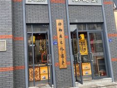 门面-佬泰丰斋· 乌镇茶食餐厅