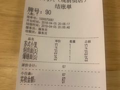 账单-朱鸿兴面馆(镇湖店)