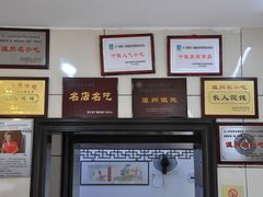 -长人馄饨铺(解放街店)