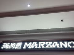 -玛尚诺意式餐厅(官舍店)