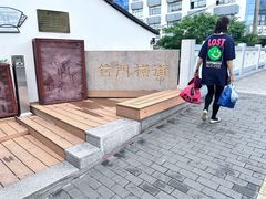 -赵天禄(葑门横街店)