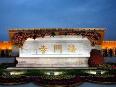 -法门文化景区