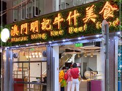 门面-明记牛杂(新马路分店)