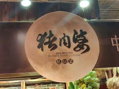 -猪肉婆私房菜(容桂总店)