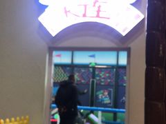 -蒙特利亲子乐园