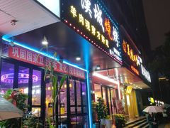 -汉城烧烤(西稍门劳动路店)