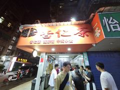 -杨记杏仁茶(椰园店)