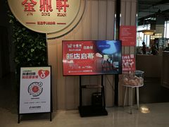 -金鼎轩(鸟巢北辰荟店)