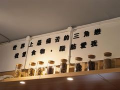 -皆道拌麻辣烫·麻辣拌