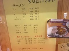 菜单-拉面莊夢語＆中华料理八椿