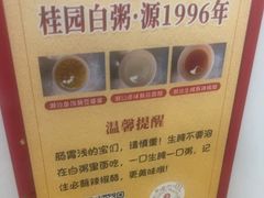 -桂园白粥·潮汕老味道