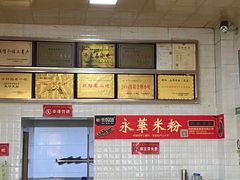 -永华米粉(总店)